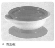 防洒碗.jpg